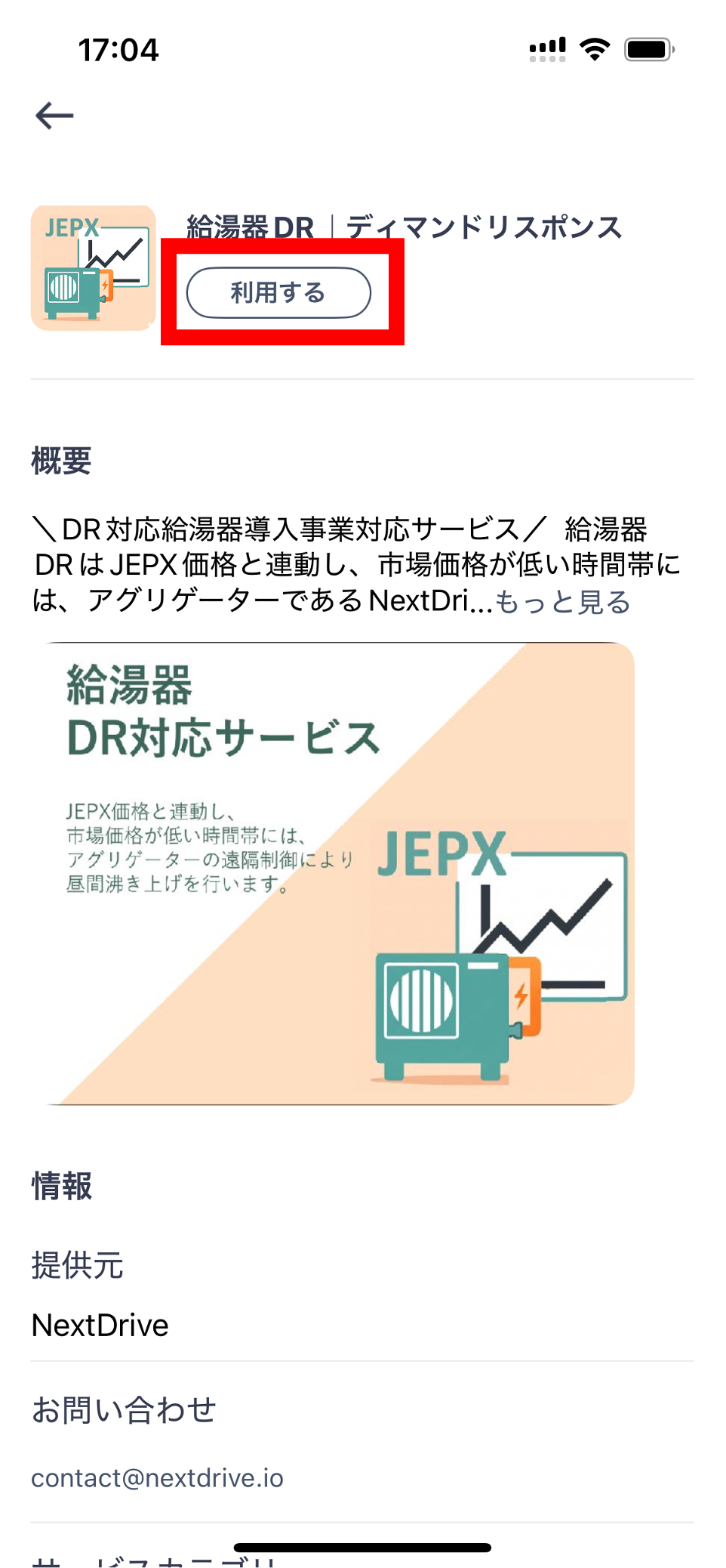 Ecocute DR 26052706.png