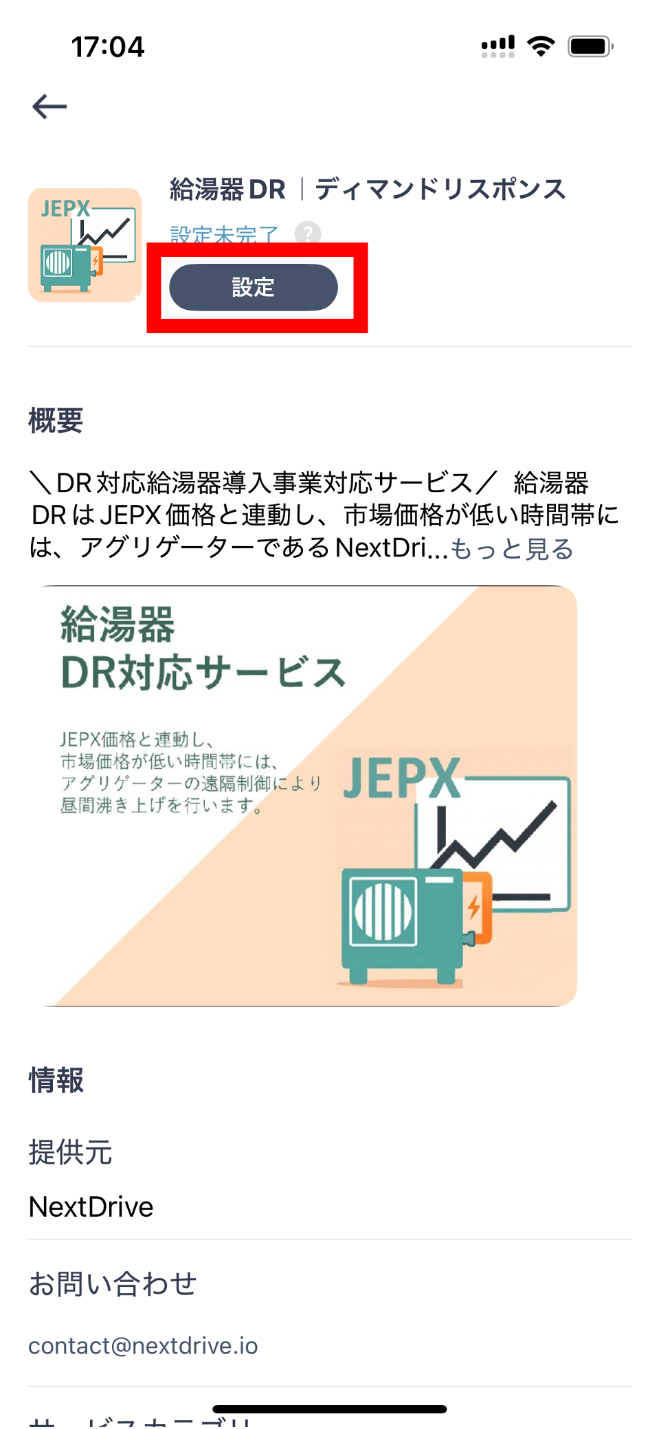 Ecocute DR 26052708.png